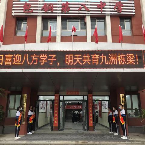 新学期·新征程