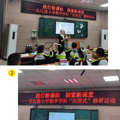 悉心指导明方向，教研助力促提升———记长江路小学数学学科“沉浸式”教研活动