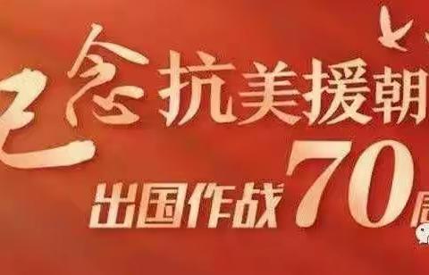 【和谐经开  书香中山】铭记峥嵘岁月 弘扬民族精神 ——中山小学全体教师观看纪录片《为了和平》