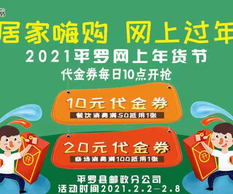 平罗县邮政分公司商户收单活动推广情况