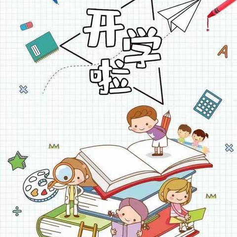 一年级小朋友开学啦！                  --超化二小