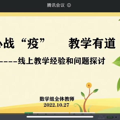 【和美教研动态】同心战“疫”     教学有道——十里铺小学线上教学经验和问题探讨