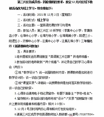 云端共研，小学英语线上教研不停歇——新洲第三片区英语十二月教研活动