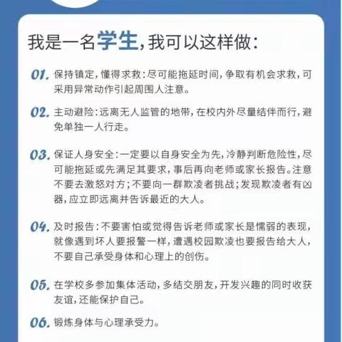 “呵护成长，预防欺凌”——福顺镇幼儿园预防校园欺凌致家长的一封信