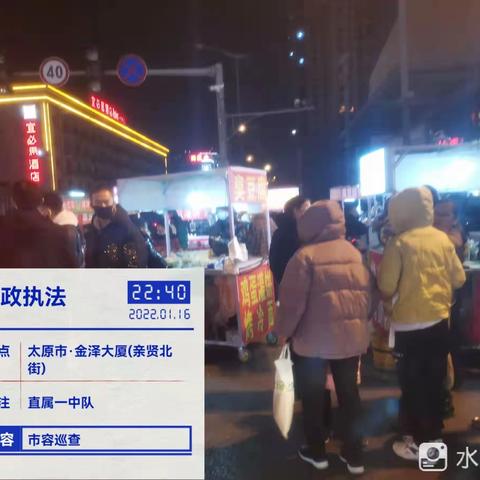 【小店执法大队直属一中队】及时整治市民举报夜间乱摆摊扰民行为