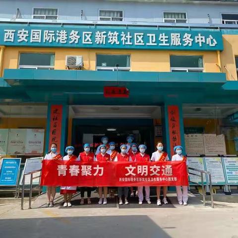 青春聚力 文明交通 || 新筑社区卫生服务中心团支部：交通安全劝导 助力文明出行