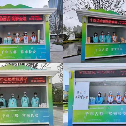 服务十四运 奉献我的城 || 西安国际港务区“小秦宝”与你一起同心同行