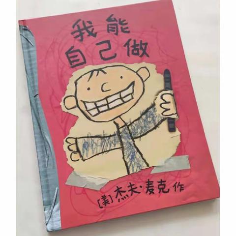 华龙第一幼稚园“书香为伴 快乐成长”周末亲子自制绘本活动通知❤