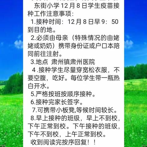 12月8日敦煌市东街小学五（3）中队进行第二次“新冠”疫苗注射