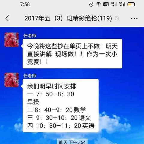 敦煌市东街小学五（3）中队《停课不停学，老师安排紧，学生不放松》