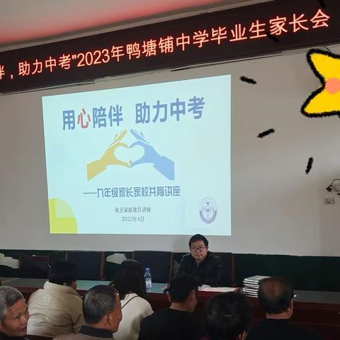 扎兰屯市团结小学召开2023年春季毕业班家长会