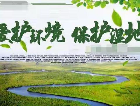 尕海保护站开展“第27届世界湿地日”宣传活动