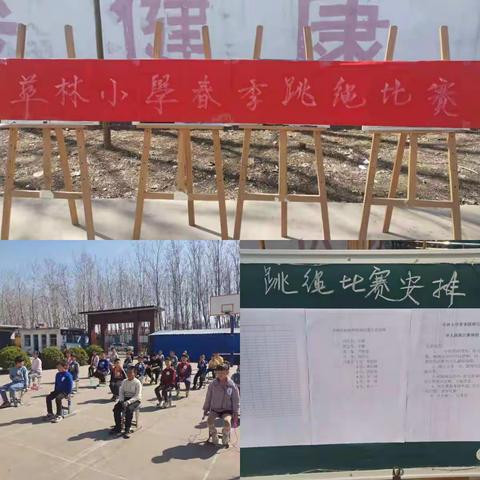 “绳”彩飞扬，童颜绽放——甘亭镇华林小学跳绳比赛