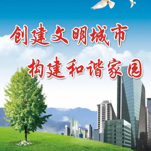 【创文进行时】洪洞县大槐树镇常五社区：创文齐努力 文明共传递