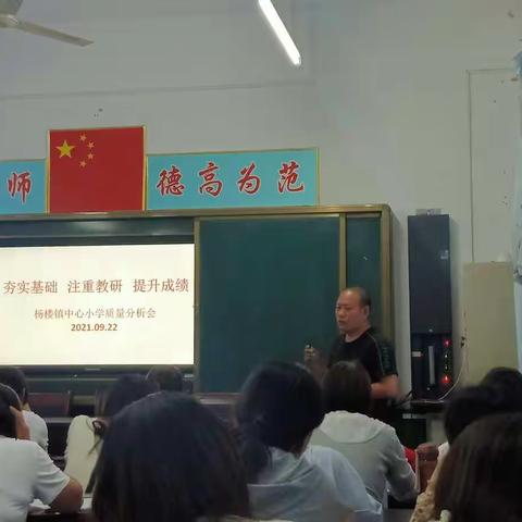 一心一意抓质量 科学施策促提高——杨楼中心小学期末质量分析