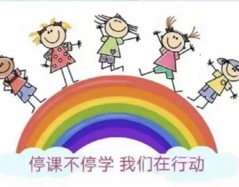 不忘初心 笃定前行———杨楼镇中心小学线上工作周总结