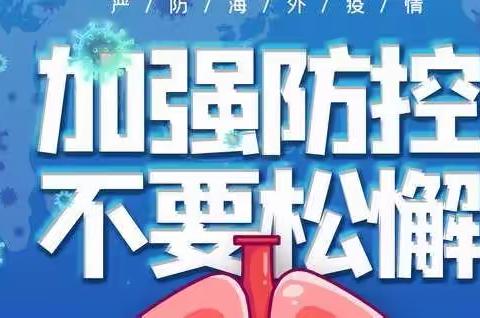 全面消杀，为爱护航。——丰乐中心小学消杀记录