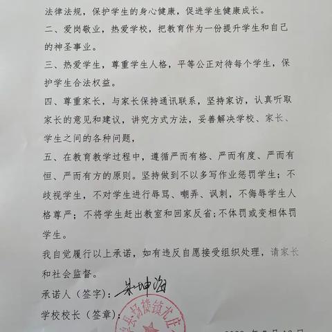 杨楼镇尤庄小学教师师德师风培训——对我校老师禁止体罚与变相体罚专题培训