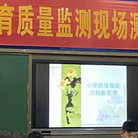 2022年洞庭小学部暑期班主任工作培训会