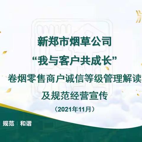 新郑市烟草公司第三卷烟市场部落实“我与客户共成长”主题活动，进行直播宣讲