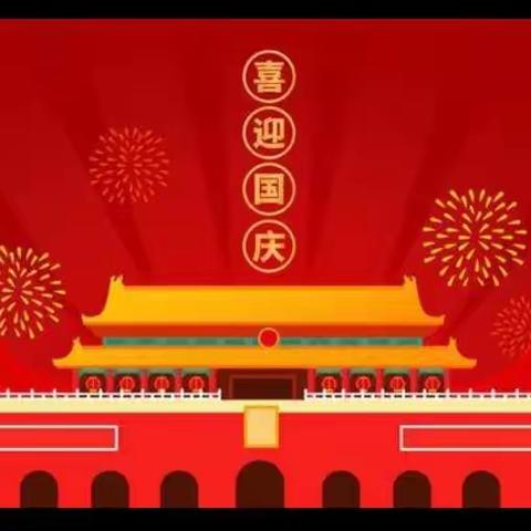 汇福幼儿园，送给祖国妈妈的生日礼物——汇福幼儿园国庆节主题教育活动