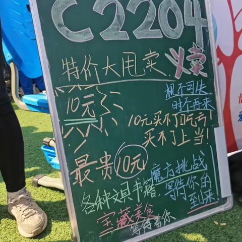 C2204班义卖圆满成功！✌