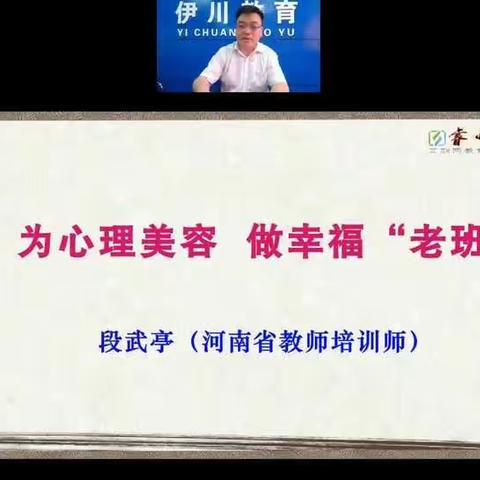 2022年班主任培训--做幸福“老班”