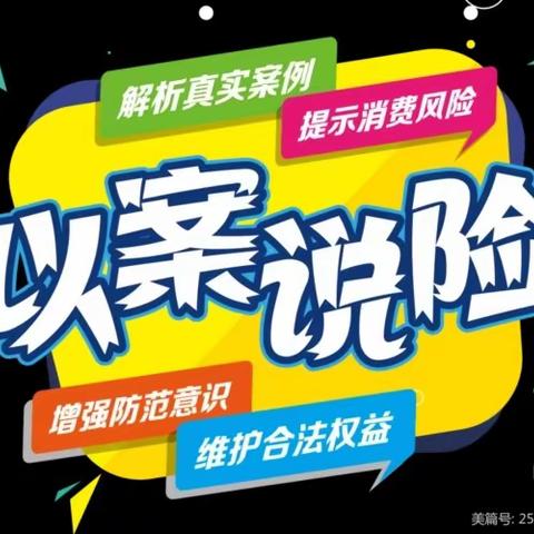 以案说险——投保须谨慎，途径需正规