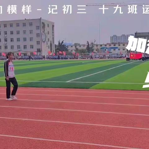 青春的模样 ——记初三十九班运动会