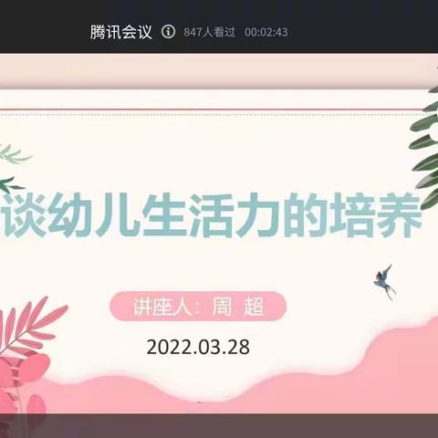 疫情之下守初心，线上学习促成长——信安一小幼儿园全体教师线上学习（三）