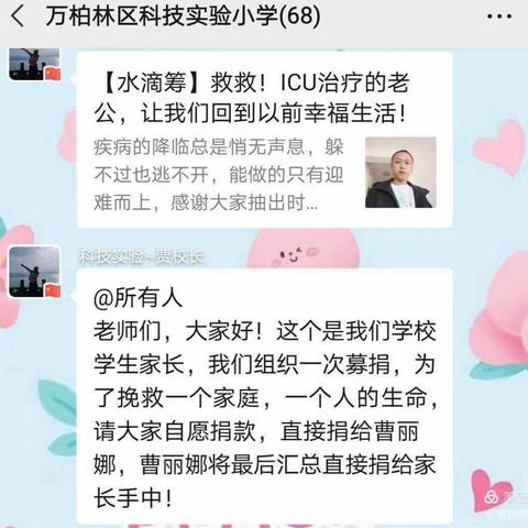 奉献一颗爱心，帮扶贫困学生——万柏林区科技实验小学