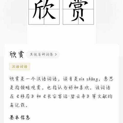 【五年学前2106班】我最欣赏的人🤗