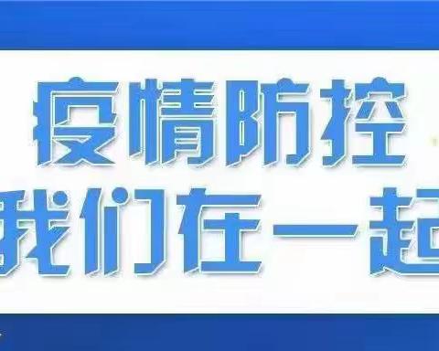 【防疫专栏】幼儿疫情防控指南——大田县城关幼儿园赤岩分园@全体家长查收！