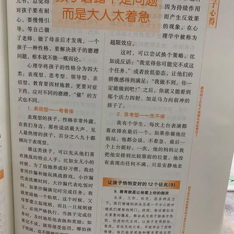 吴塘实验学校二（1）班第9期家校共育线上读书交流会－《孩子磨蹭不是问题，而是大人太着急》p233-p234