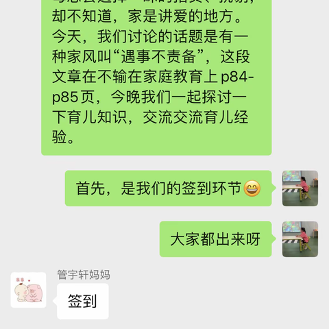 吴塘实验学校一（1）班第八期家校共育线上读书交流会－《有一种家风叫“遇事不责备”》p84-p85