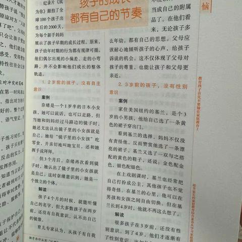 吴塘实验学校三（5）班第一期家校共育线上读书交流会－《孩子的成长都有自己的节奏》p25-p28