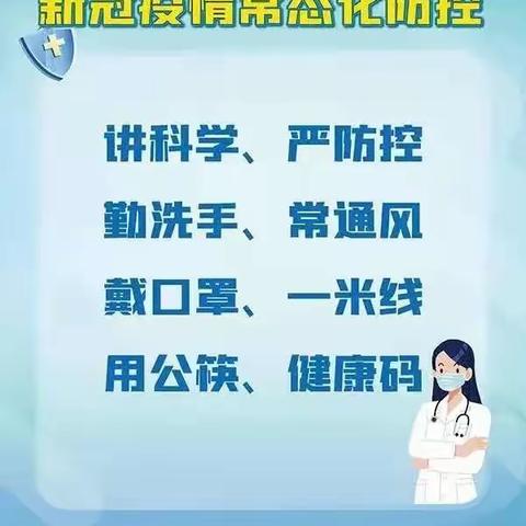 曲梁镇实验小学关于暑期加强疫情防控致全体师生、家长的一封信