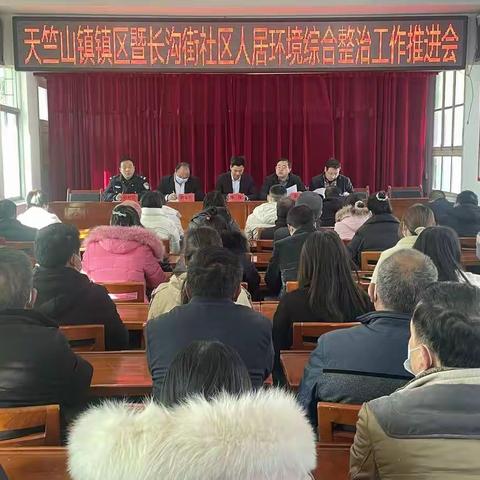 山阳县天竺山镇干群同心，深入推进共建“秦岭山水乡村”创建活动