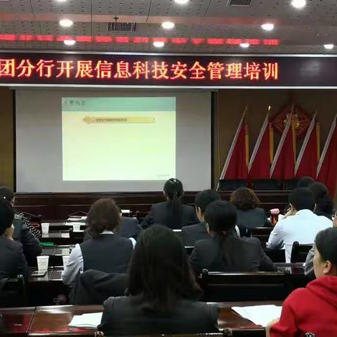 铁门关兵团分行举办全辖营业网点信息科技安全管理培训班