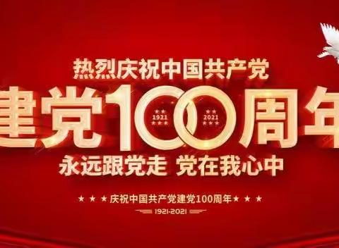 童心向党    共祝华诞———和林二中举行“庆祝中国共产党成立一百周年”主题系列活动