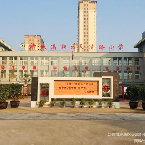 “埋下读书的种子、热爱读书”高新区天津路小学笫四届读书节系列活动纪实