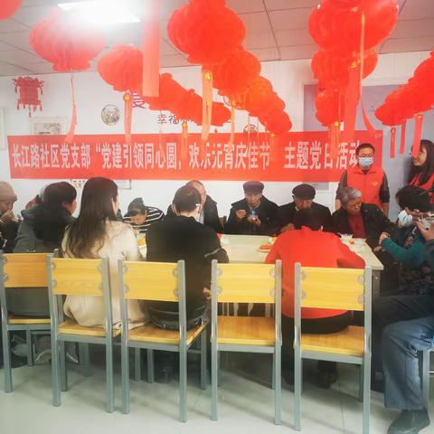 “党建引领同心圆 欢乐元宵庆佳节”主题党日系列活动