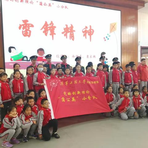 传雷锋精神，聚和润能量——北新街小学弘扬雷锋精神主题宣讲活动