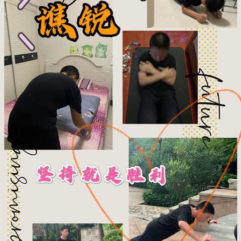 “良好习惯成就优秀人生”班级主题活动第四周展示——湛江二中港城中学2020级4班第八小组