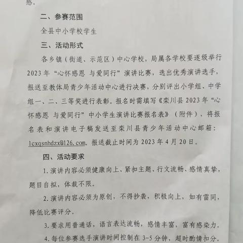 心怀感恩，与爱同行——庙子镇中心学校举办感恩主题演讲比赛