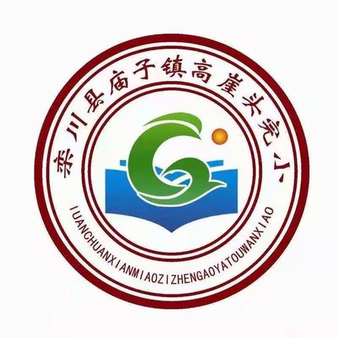 聚焦课堂共交流，听课评课促成长——庙子镇高崖头小学新学期第三轮听评课活动