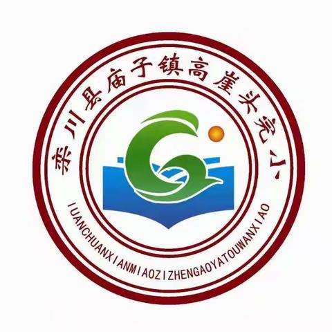 同学习，共成长——高崖头小学2022年数学组听评课活动纪实