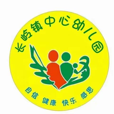 幼儿园延期开学—长岭镇中心幼儿园为你提前做好收心计划