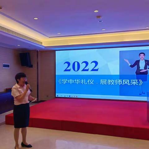 【能力提升建设年】学礼仪，展风采——昌洒中心小学2022年教师礼仪培训活动