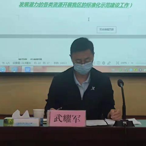 潞州区召开标准化业务培训及工作推进会